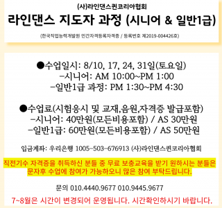 ★8월 지도자과정 자격증 일정 공지★