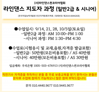 ★9월 지도자과정 자격증 일정 공지★