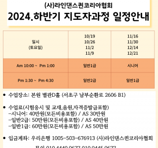 ★LDQK 2024 하반기 자격증과정 안내★