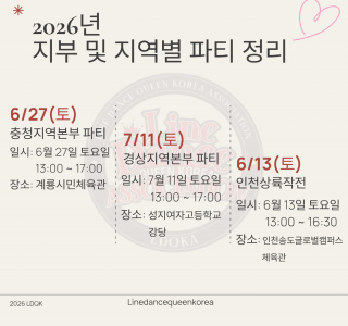 2026년 라인댄스퀸코리아협회 지부 및 지역별…